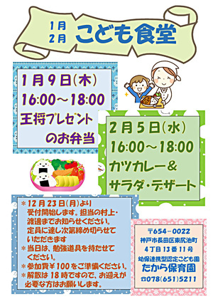 こども食堂
