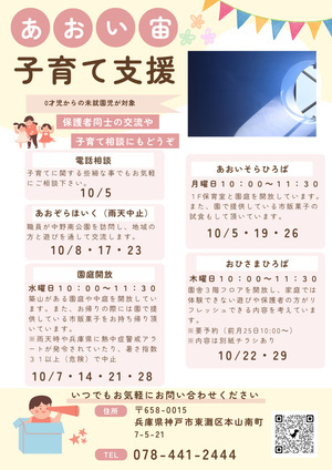 R8年１０月子育て応援事業