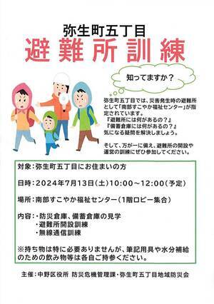 弥生町五丁目避難所訓練