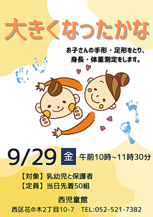 大きくなったかな