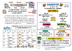 さくらぎ児童館6月館だより