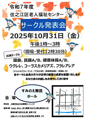 【観覧無料】令和７年度　老人福祉センター「サークル発表会」