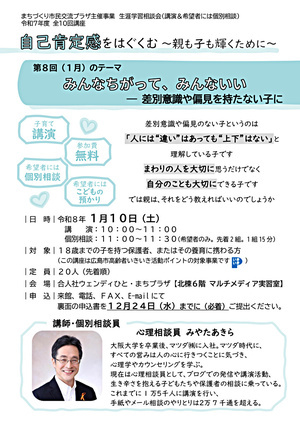 自己肯定感をはぐくむ～親も子も輝くために～
