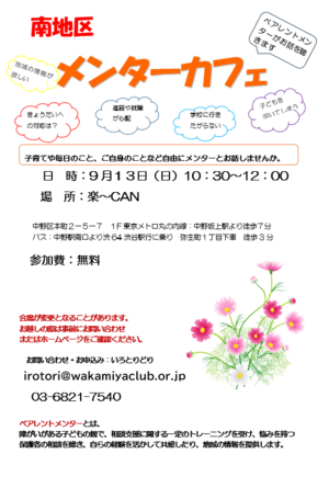 メンターカフェ（グループ相談会）