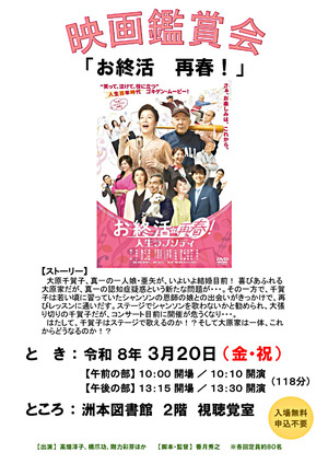 映画鑑賞会
