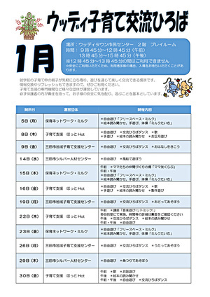 ウッディ子育て交流ひろば