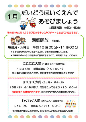 大同保育園であそびましょう！