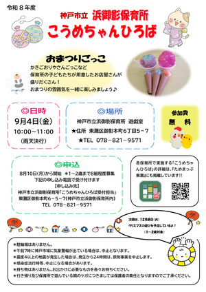 おまつりごっこ