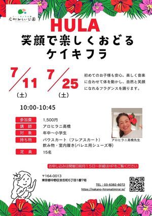 【笑顔で楽しくおどるケイキフラ】初めてのお子様も安心。楽しく音楽に合わせて体を動かし、自然と笑顔になれるフラダンスを踊ります。