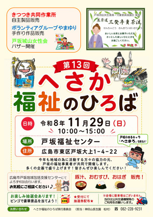 今年も開催！
戸坂福祉のひろば！