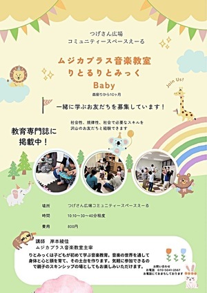 りとるりとみっくBaby