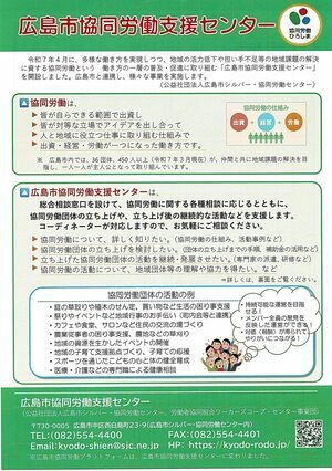 協同労働支援センターの利用