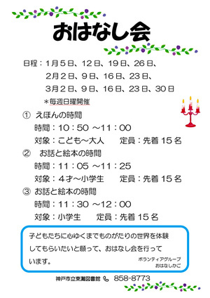 ストーリーテリングと絵本の読み聞かせをします★