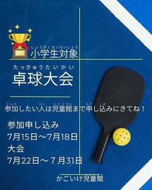 卓球大会♪