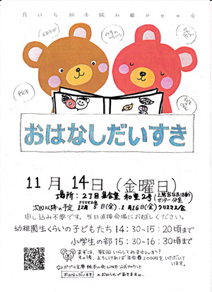 絵本の読み聞かせの会