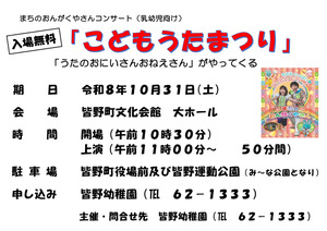 まちのおんがくやさんコンサート「こどもうたまつり」