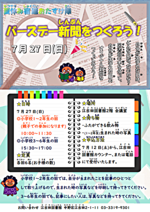 江古田図書館　バースデー新聞をつくろう！