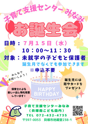 お誕生会