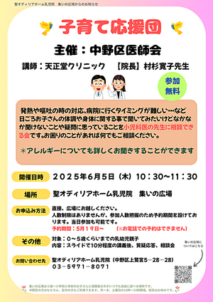 子育て応援団　　主催：中野区医師会
