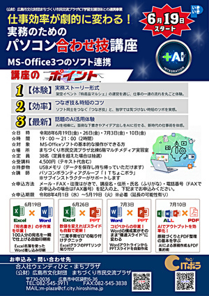 実務のためのパソコン合わせ技講座