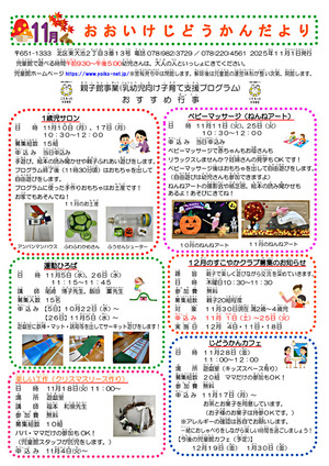 大池児童館だより11月号
