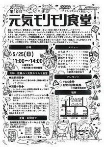 元気モリモリ食堂