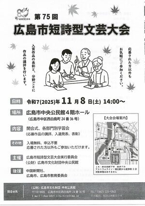 広島市短詩型文芸大会