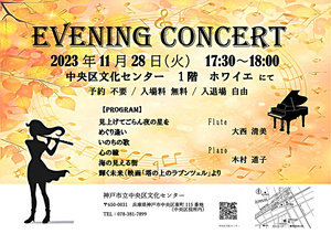 EVENING　CONCERT