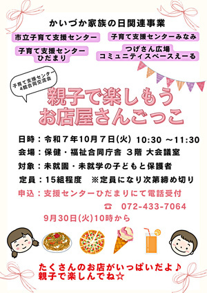 親子で楽しもうお店屋さんごっこ　４館合同交流会