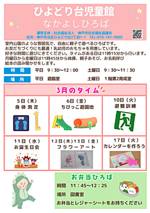 なかよしひろば