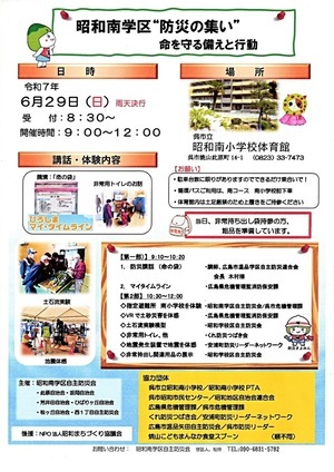 昭和南学区「防災の集い」命を守る備えと行動