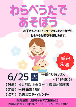 わらべうたであそぼう