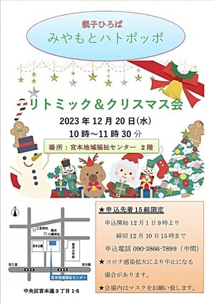 宮本ハトポッポ　クリスマス会