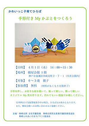 かわいっこ子育てひろば