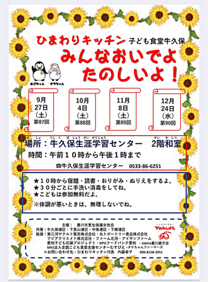 ひまわりキッチン牛久保