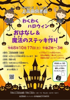 ハロウィンおはなし＆工作会