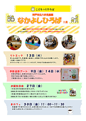 なかよしひろば３月のご案内