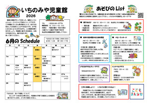いちのみや児童6月館だより