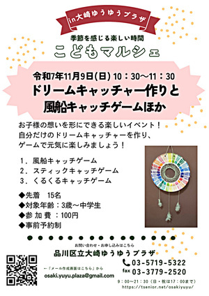 ドリームキャッチャーをつくろう！