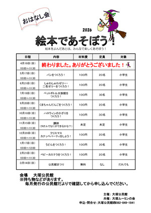 絵本であそぼう！　おはなし会