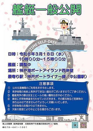艦艇一般公開