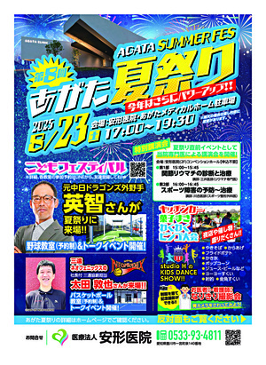 あがた夏祭り