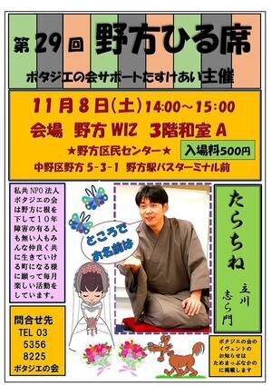 第29回野方ひる席