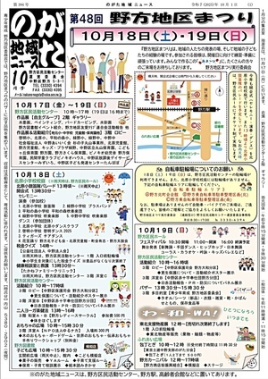 第４８回　野方地区まつり　開催します