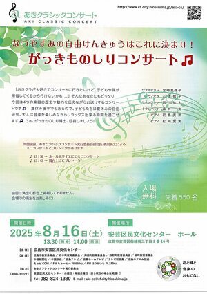 がっきものしりコンサート
