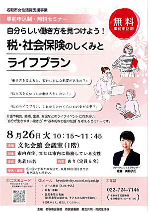 名取市女性活躍支援事業『自分らしい働き方を見つけよう！税・社会保険のしくみとライフプラン』