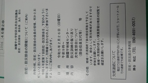 ２月 防犯防災部会の開催について