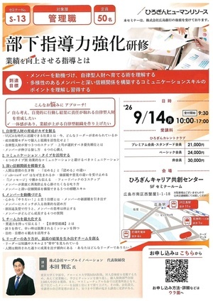 部下指導力強化研修