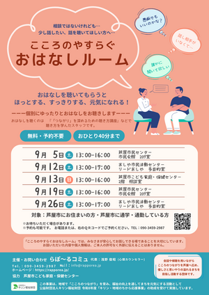 こころのやすらぐおはなしルーム