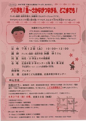つながれ！　魚～さかながつながる、どこまでも！